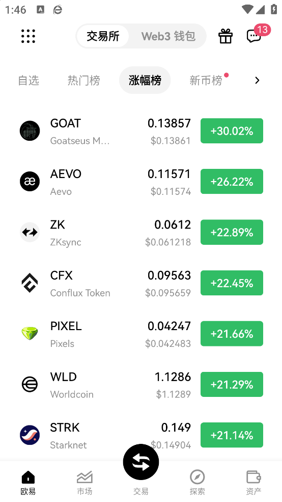 欧义交易所app最新版截图5