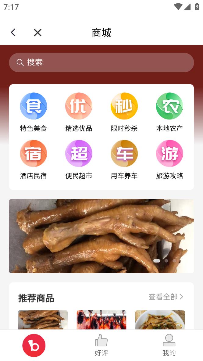 不老彭山官方版下载截图1