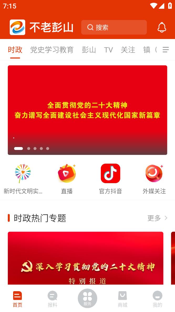 不老彭山官方版下载截图4