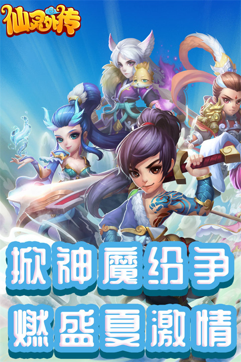 仙灵外传0氪送圣兽版截图1