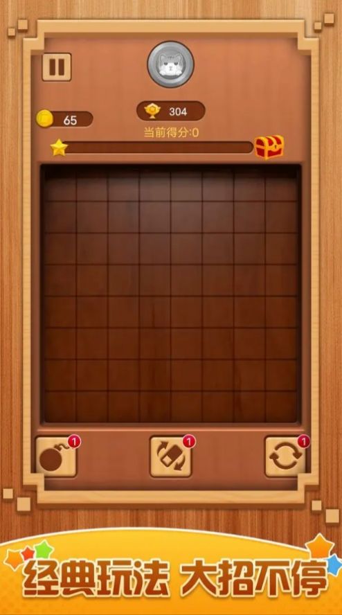 俄罗斯方块大招版游戏截图1