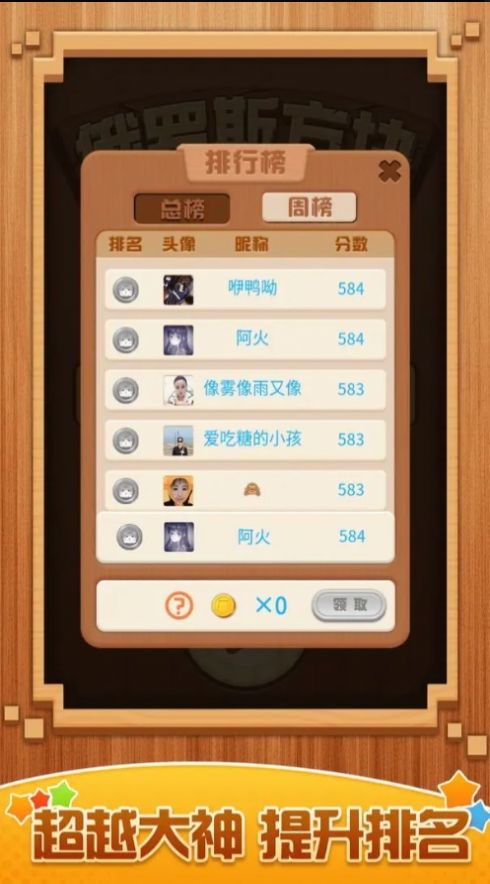 俄罗斯方块大招版游戏截图4