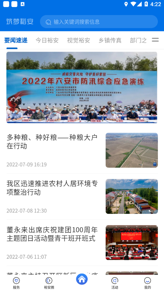 筑梦裕安APP截图1