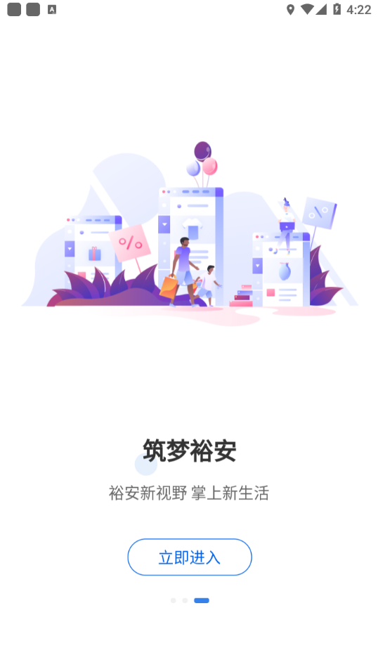筑梦裕安APP截图3