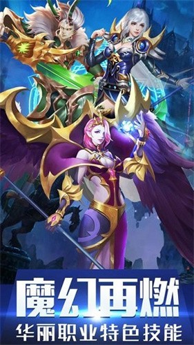 魔域归来变态版截图2