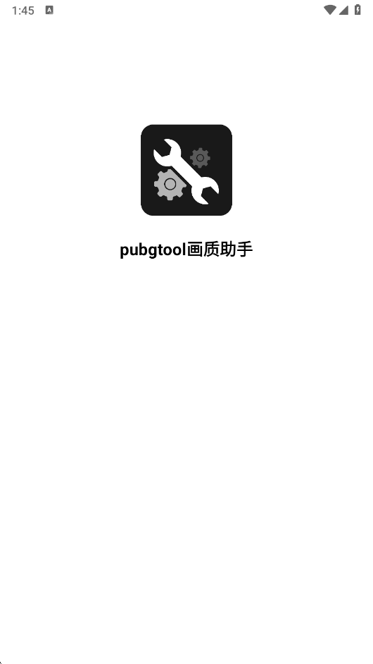 和平精英画质修改器120帧官方正版(pubgtool画质助手)截图3