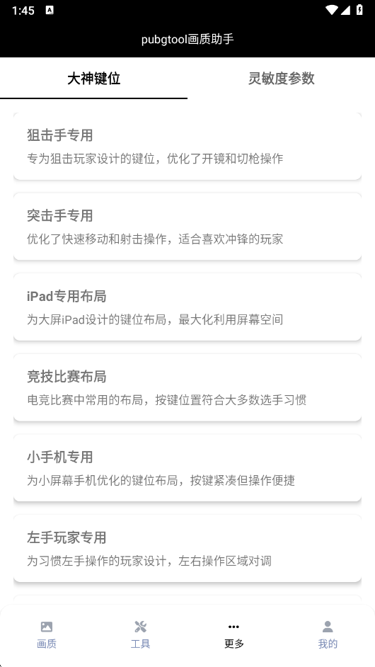 和平精英画质修改器120帧官方正版(pubgtool画质助手)截图2