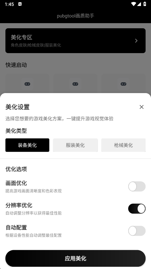 和平精英画质修改器120帧官方正版(pubgtool画质助手)截图4