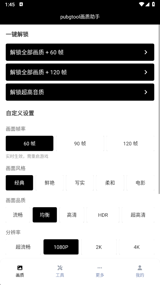 和平精英画质修改器120帧官方正版(pubgtool画质助手)截图5
