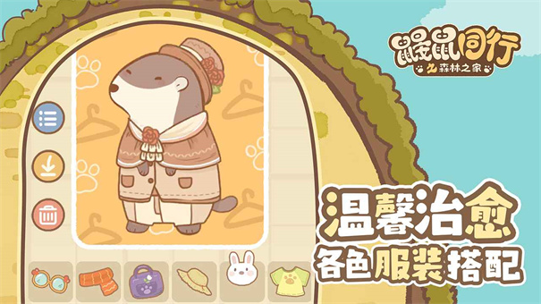 鼹鼠同行之森林之家联机版截图4