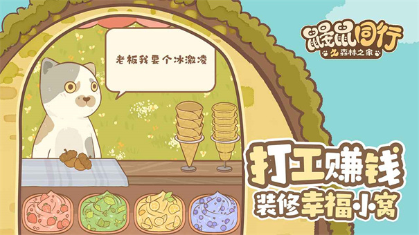 鼹鼠同行之森林之家联机版截图5