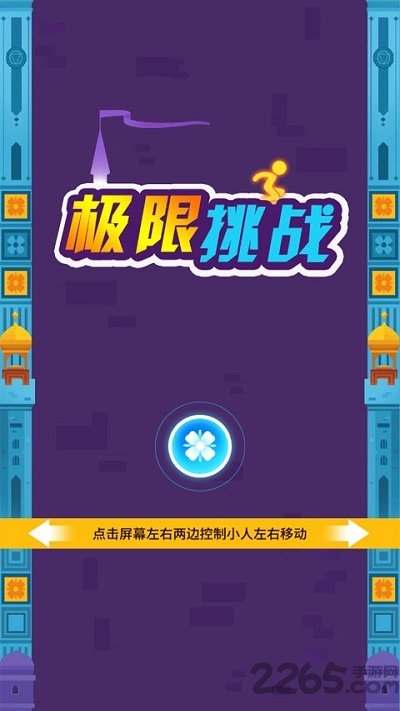 极限挑战试玩版截图1