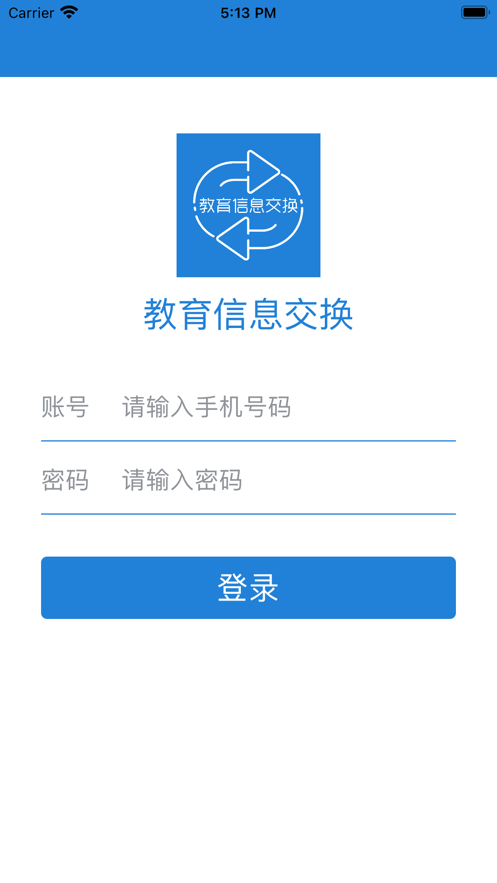云南教育信息交换app截图4