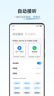 小爱通话app下载官方截图2