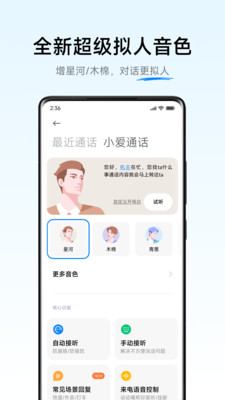 小爱通话app下载官方截图3