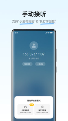 小爱通话app下载官方截图4
