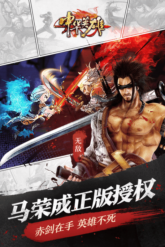 中华英雄公益服截图1