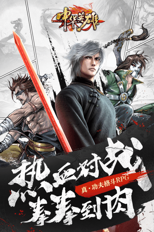 中华英雄公益服截图3