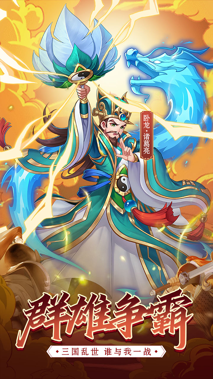 萌将争锋BT截图1