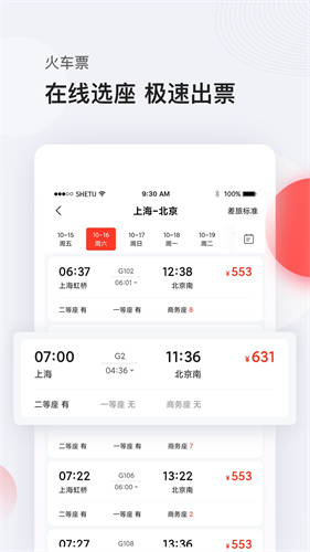 恒顺商旅截图3