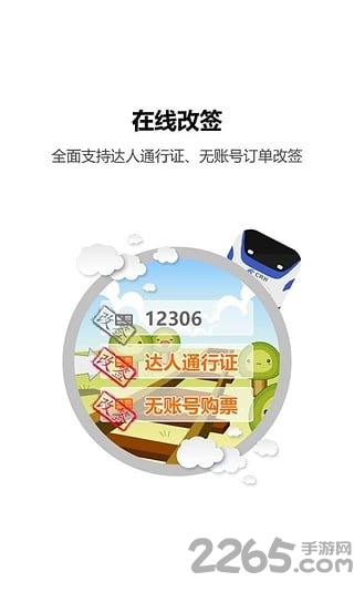 心蓝12306抢票软件截图1