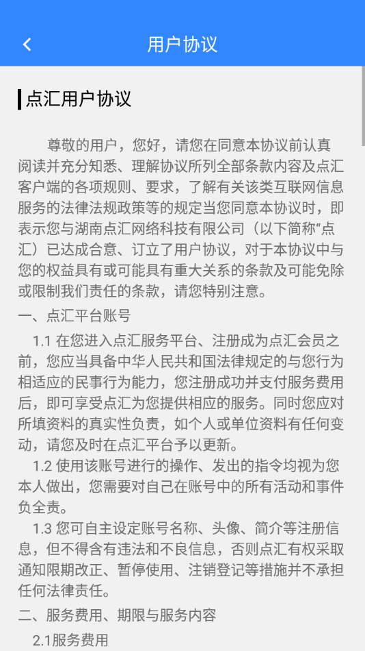 e点汇app官方下载截图1