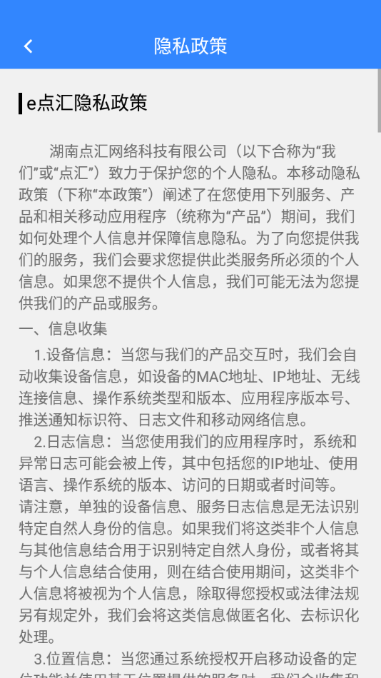 e点汇app官方下载截图4