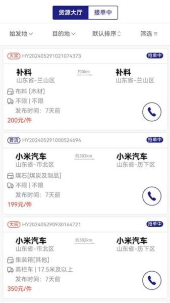 货安捷司机app下载安装截图1