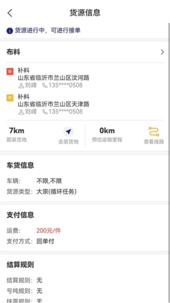 货安捷司机app下载安装截图3