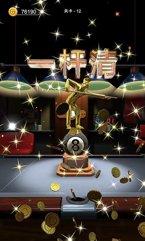 丁丁打台球手机版截图1