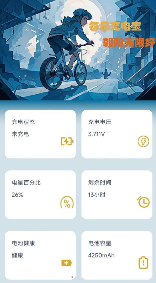 每日充电宝app截图2