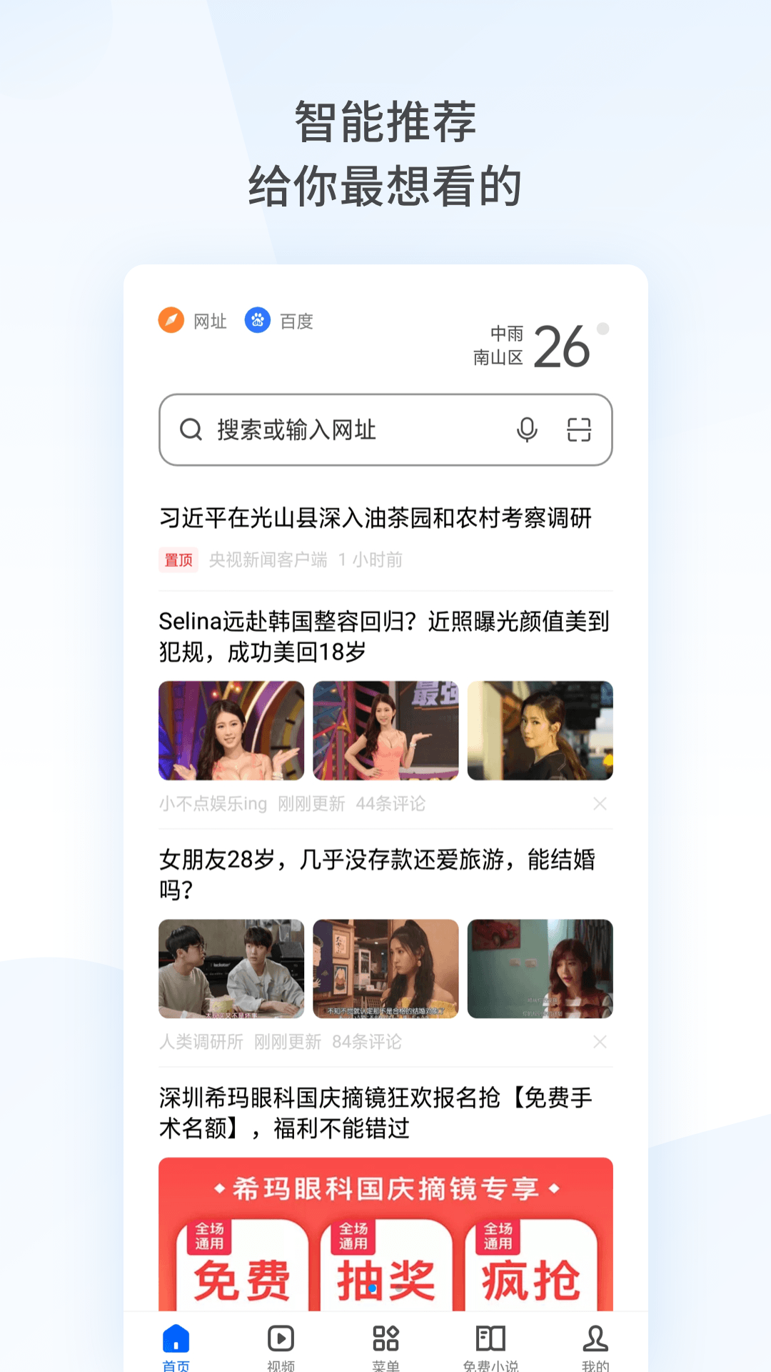 OPPO浏览器最新版下载截图2