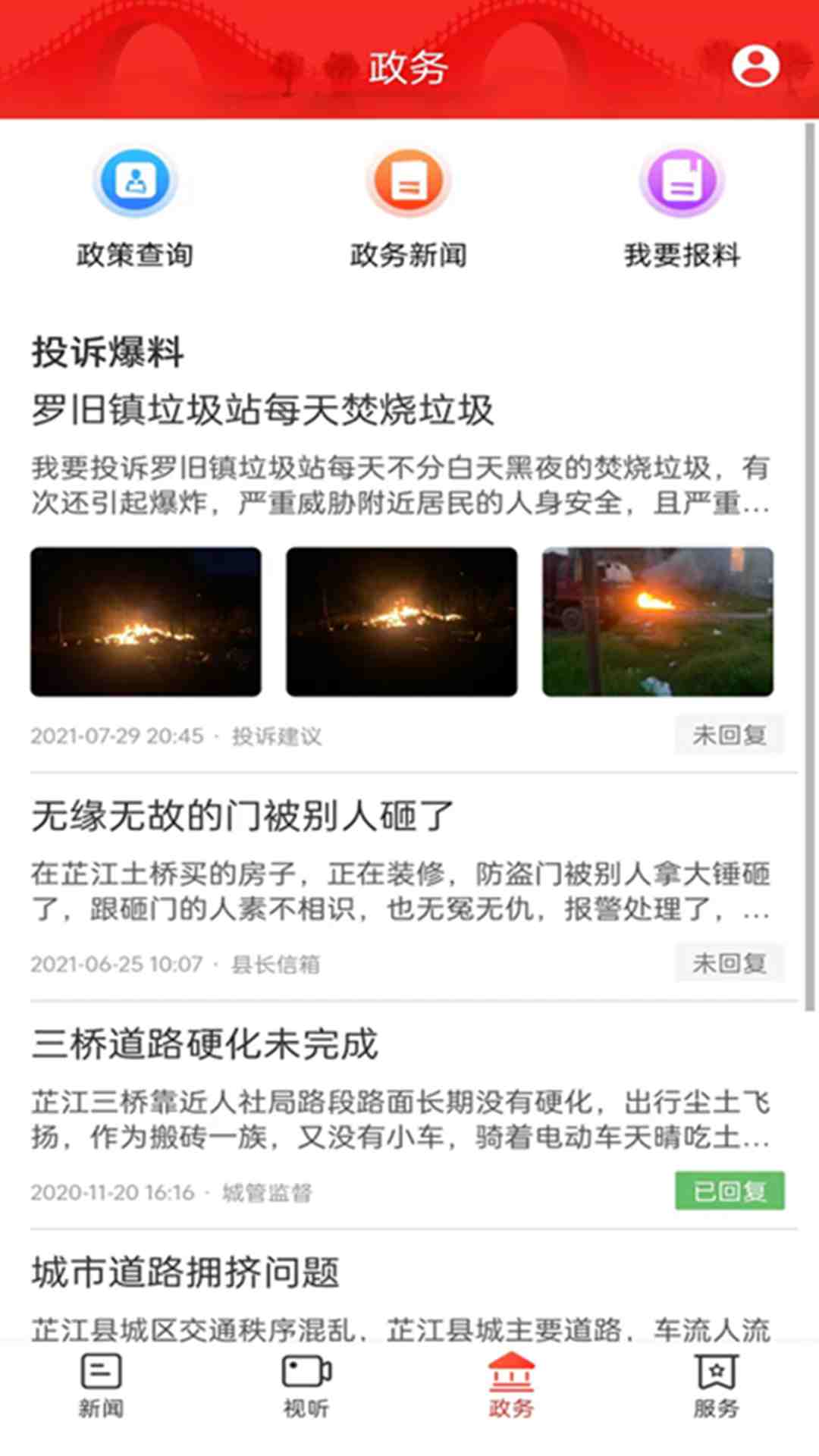 芷江融媒APP截图2