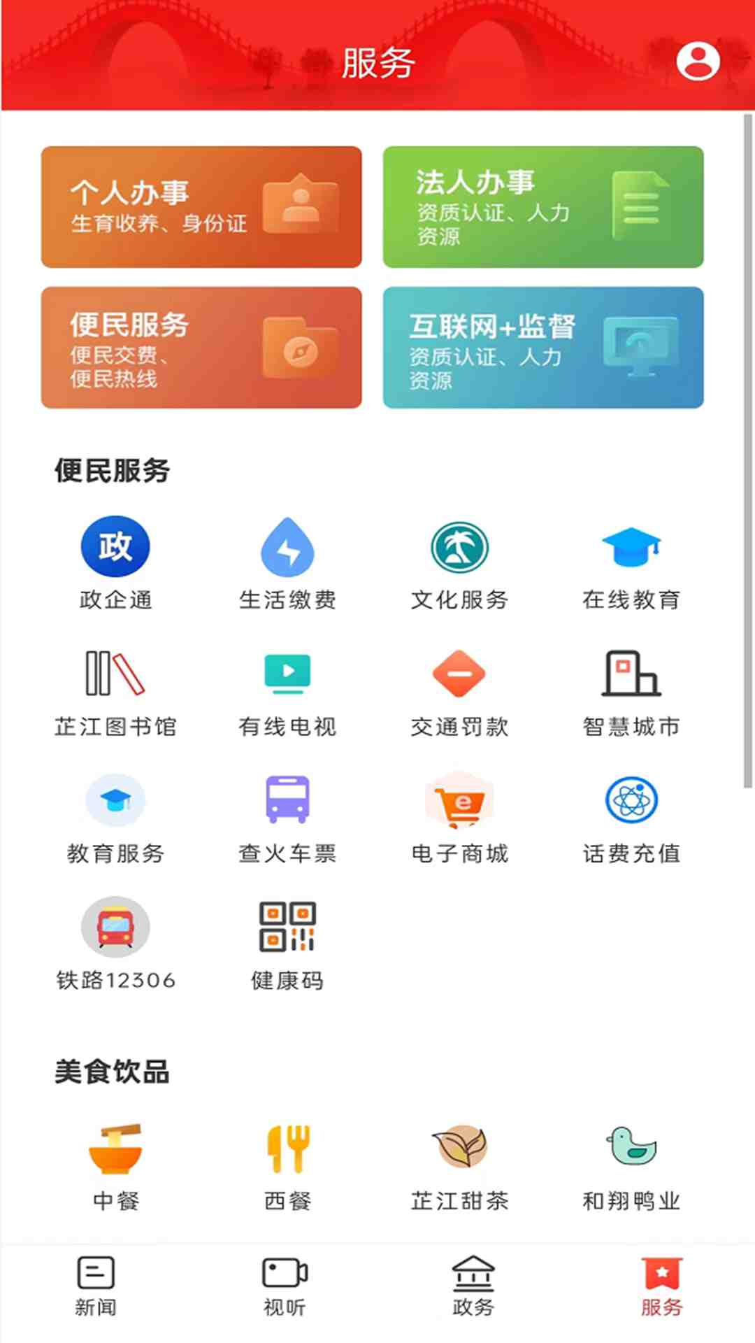 芷江融媒APP截图1
