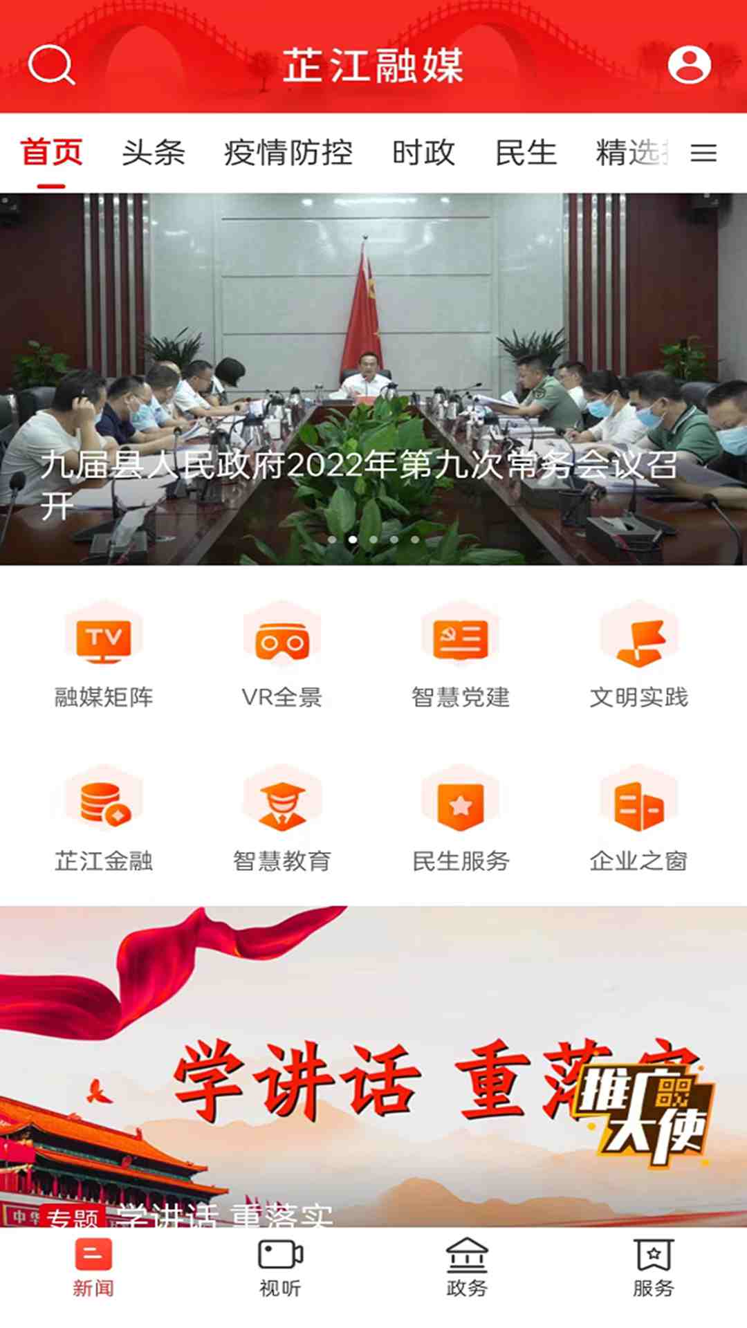 芷江融媒APP截图4