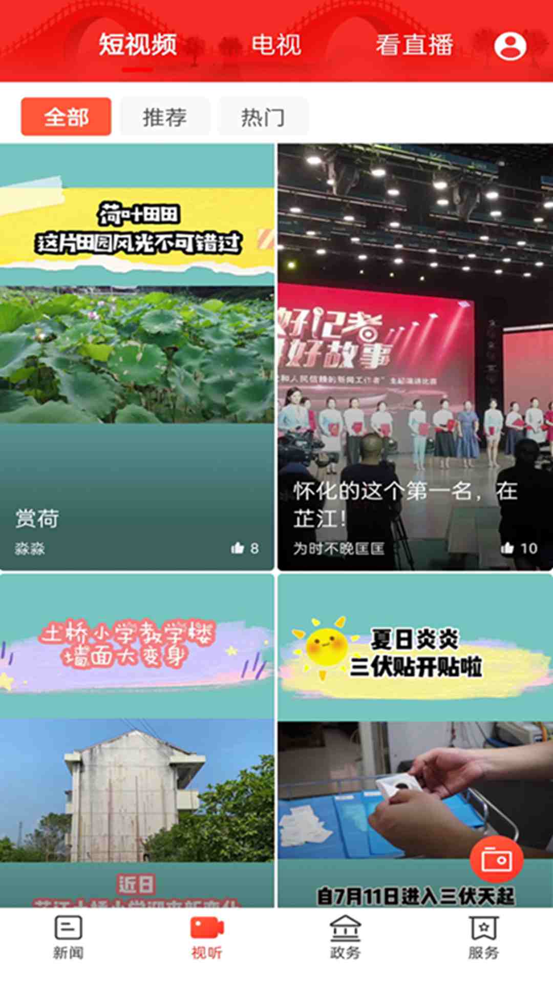 芷江融媒APP截图3
