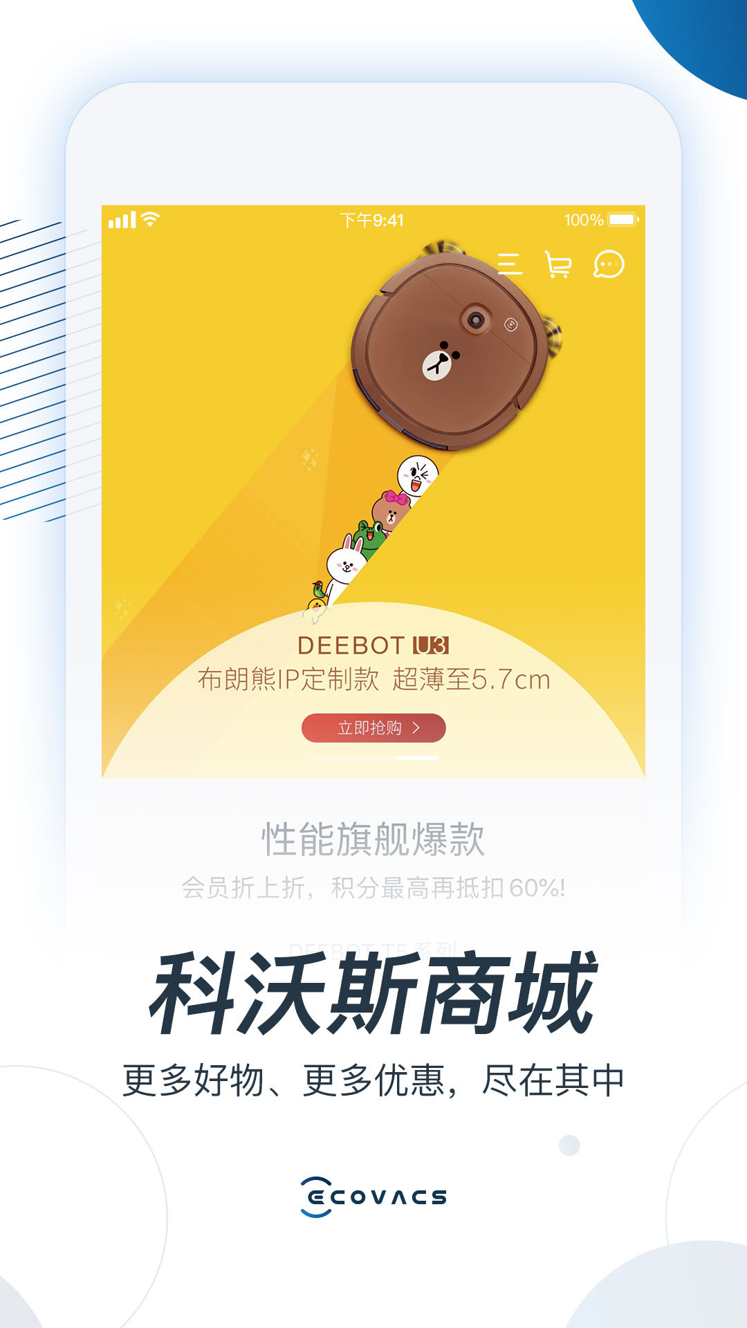 ecovacshome下载2022截图1