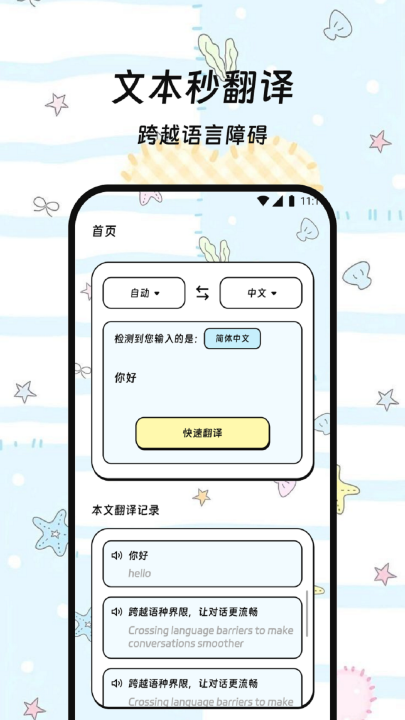 译呼百应app截图2