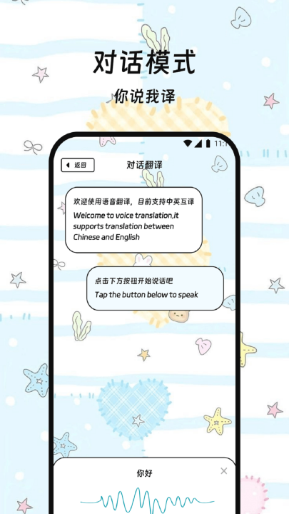 译呼百应app截图1