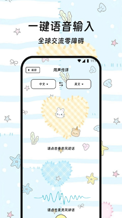 译呼百应app截图3