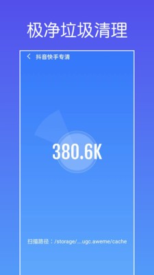 极净垃圾清理截图2