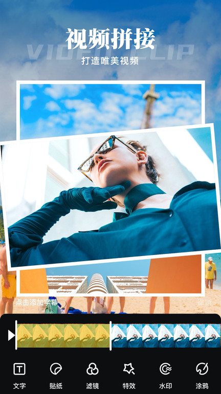 时光蕉视频剪辑软件截图1