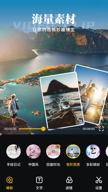 时光蕉视频剪辑软件截图3