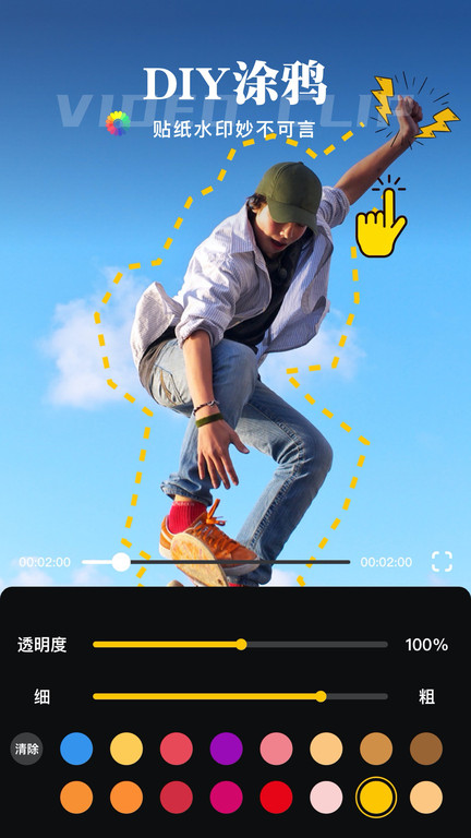 时光蕉视频剪辑软件截图2