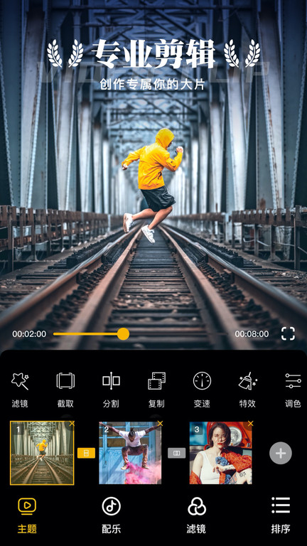 时光蕉视频剪辑软件截图4