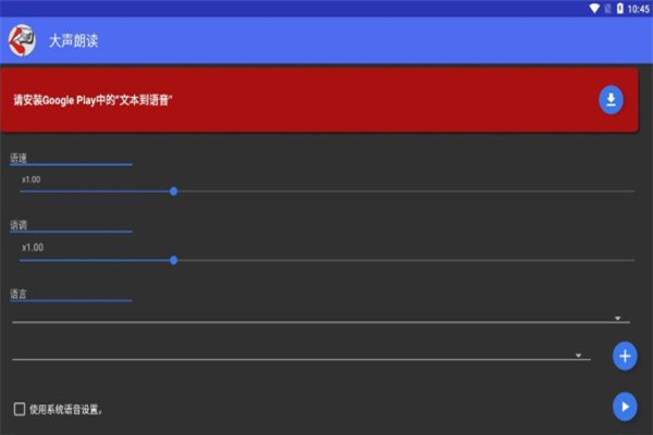 大声朗读免费版截图3
