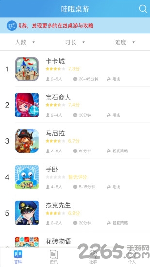 哇哦桌游app截图4