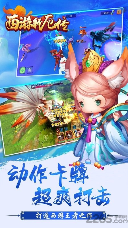 西游释厄传热血版截图1