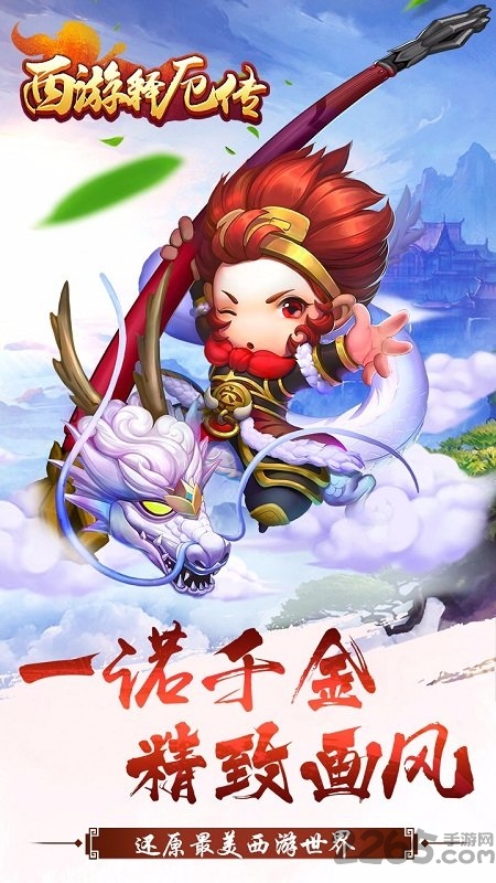 西游释厄传热血版截图2