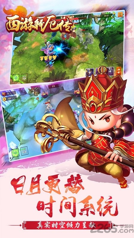 西游释厄传热血版截图5